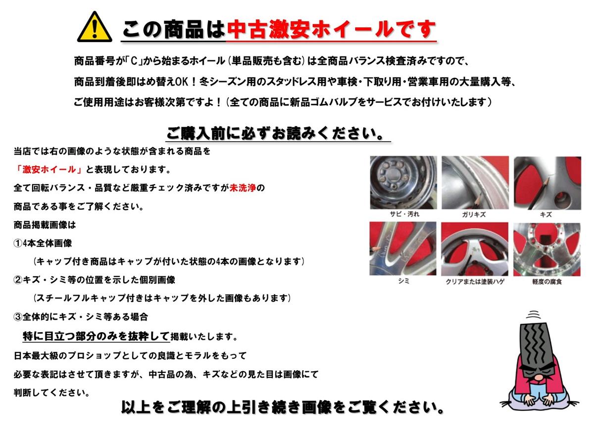 ニッサン 純正スチール キャップ無 中古タイヤ ホイール専門店 太平タイヤ
