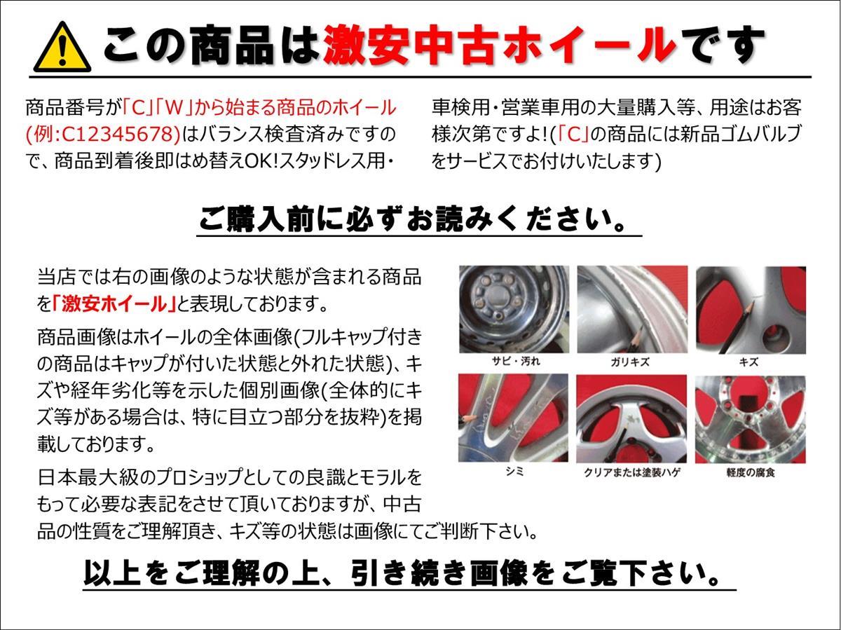 ライトエース・タウンエース (2WD)純正スチールホイール(センター