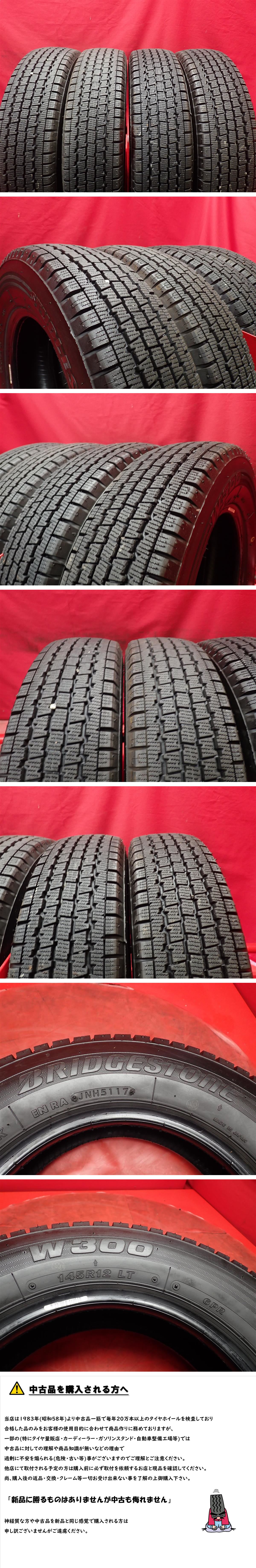 楽天市場】ブリヂストン W300 BRIDGESTONE W300 145R12 6PR ボンゴ バン NT100 クリッパー キャリィ ミニキャブ  トラック NV100 クリッパー ハイゼット カーゴ キャリィ トラック ミニキャブ-ミーブ トラック バン バネット バン キャリィ バン アクティ  バン スクラム ...