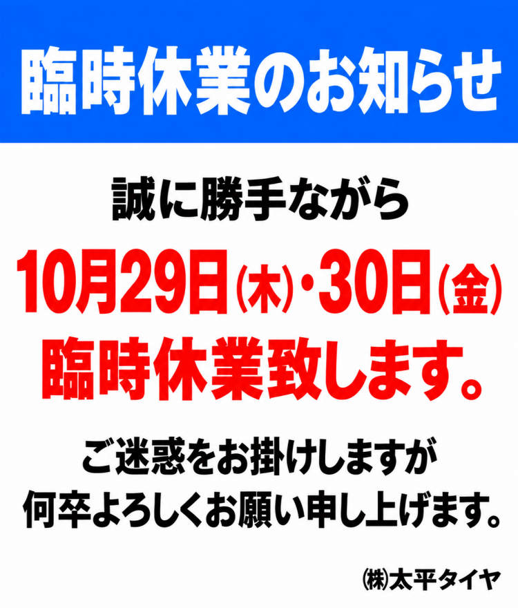 中古タイヤ・ホイール専門店 太平タイヤ