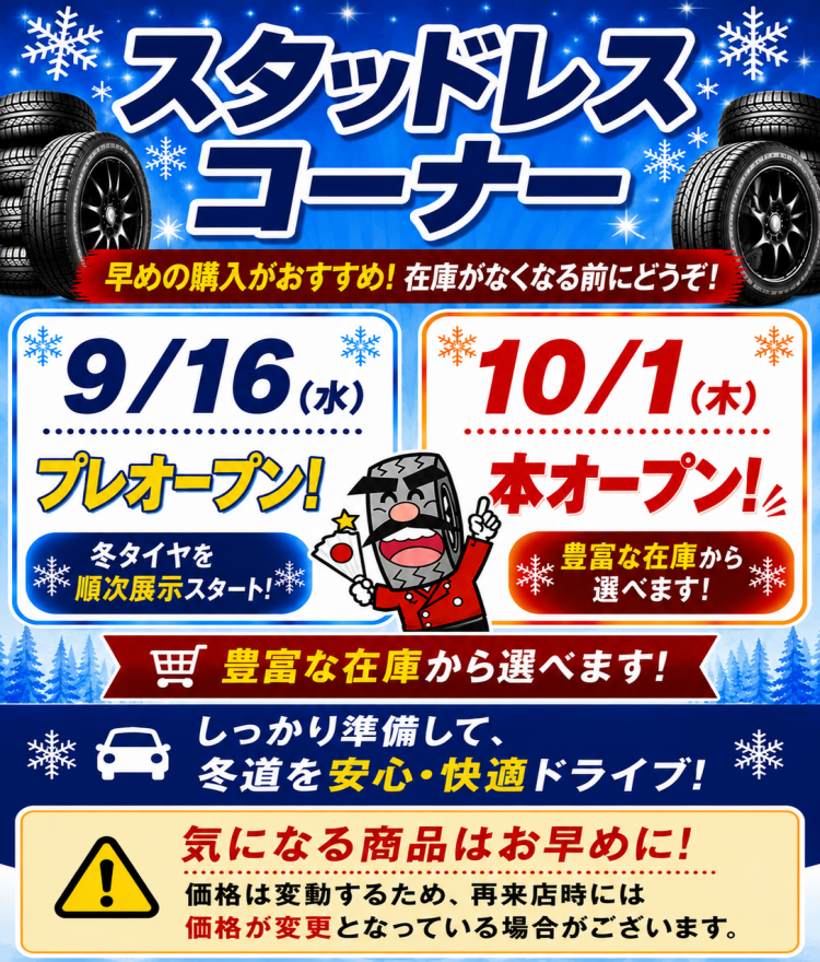 中古タイヤ・ホイール専門店 太平タイヤ