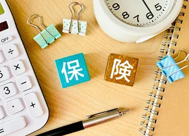 保険加入